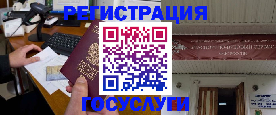 временная регистрация госуслуги в Шахунье